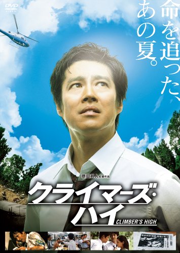 クライマーズ・ハイ クライマーズ・ハイ | 遠藤憲一 | オリコンニュース（ORICON NEWS）